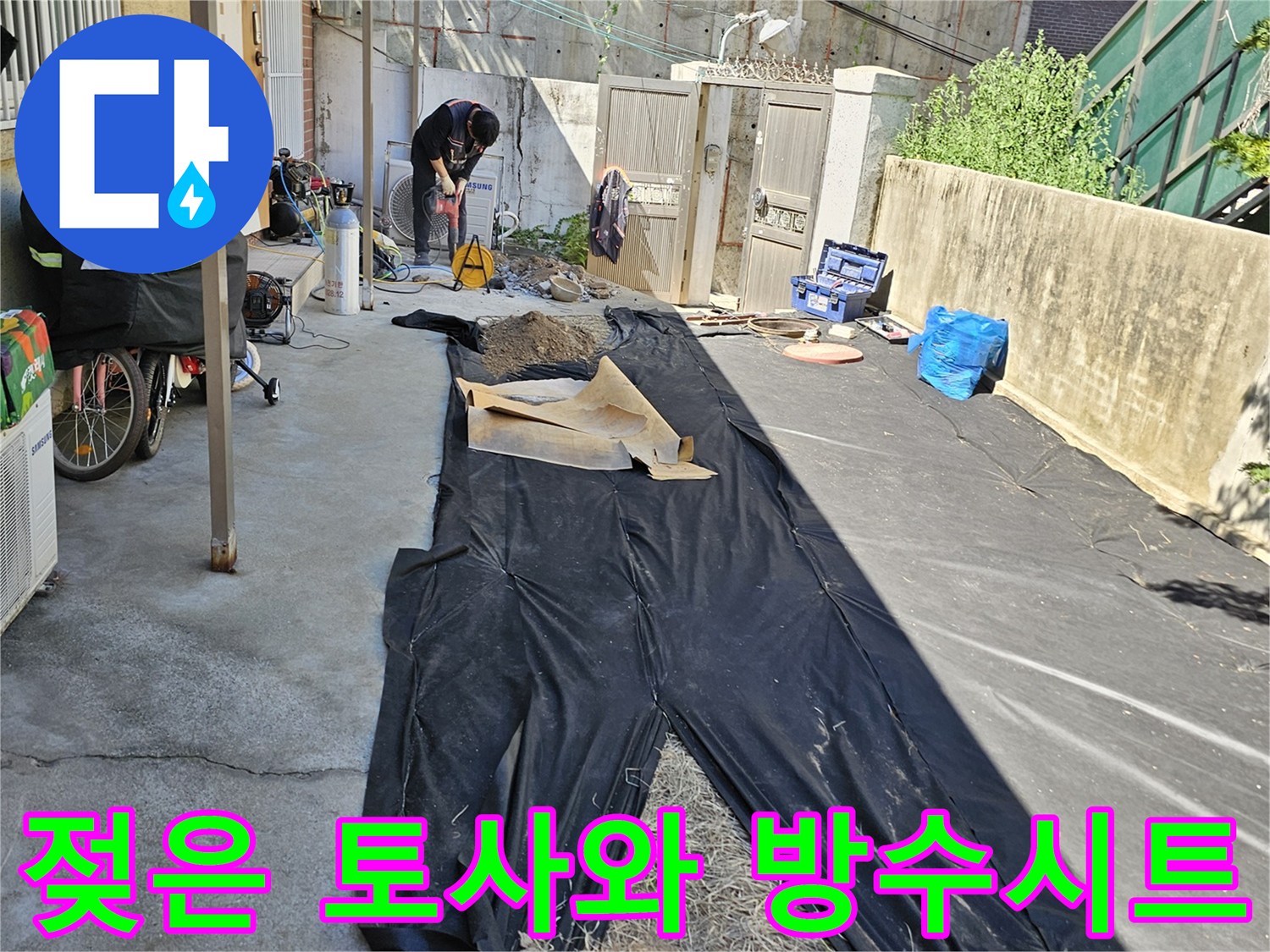 마당-바닥-배관-주변-토사-유실-상태