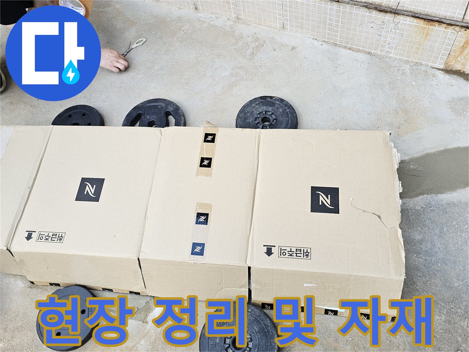 수도-배관-진단을-위한-현장-자재-정리