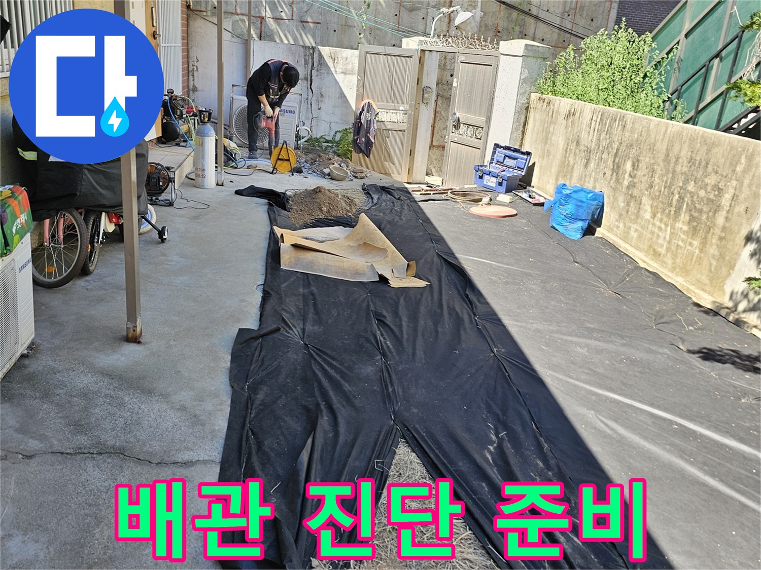 야외-콘크리트-바닥-배관-누수-진단-현장