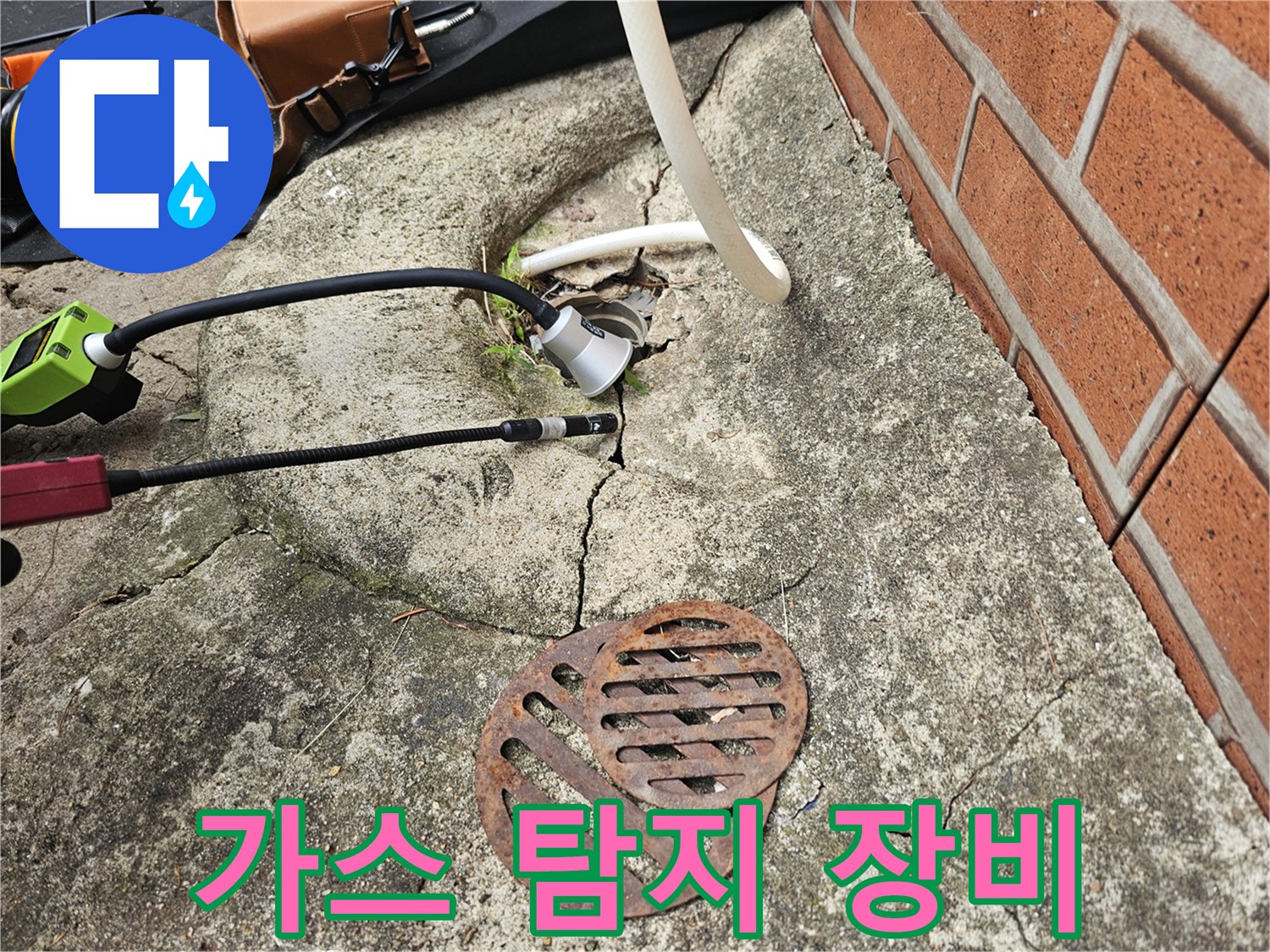 콘크리트 바닥 균열-탐지 호스 연결