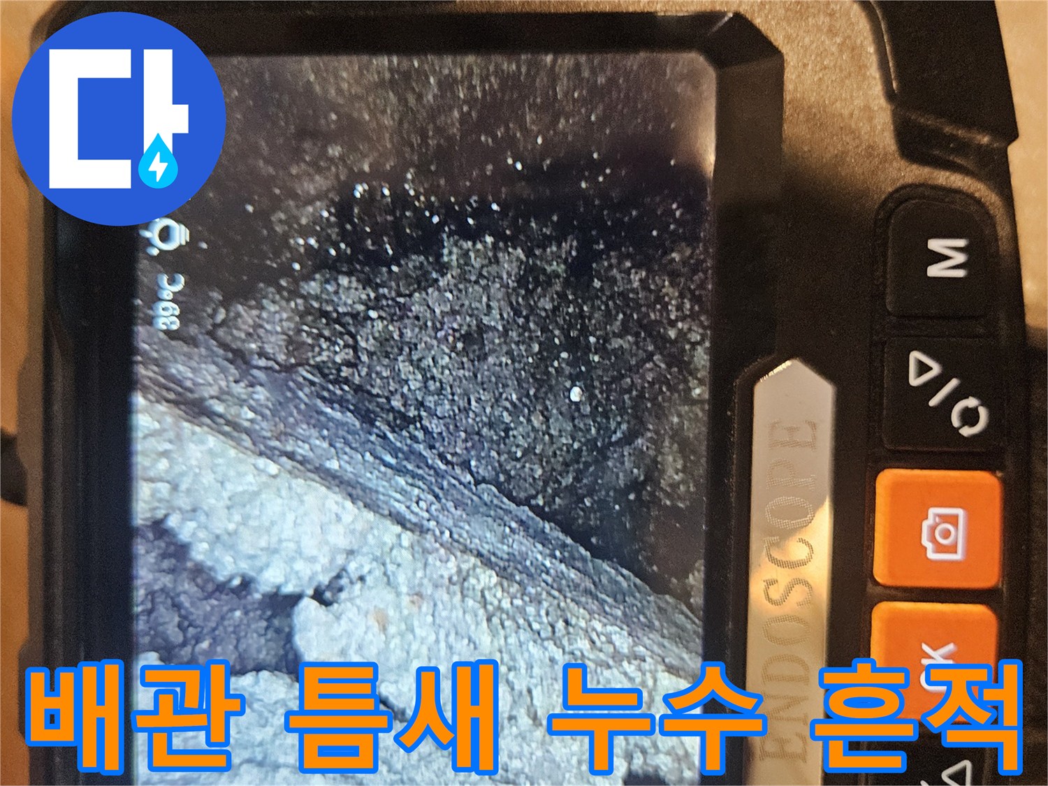 내시관계측을-통한-배관-틈새-물샘-확인