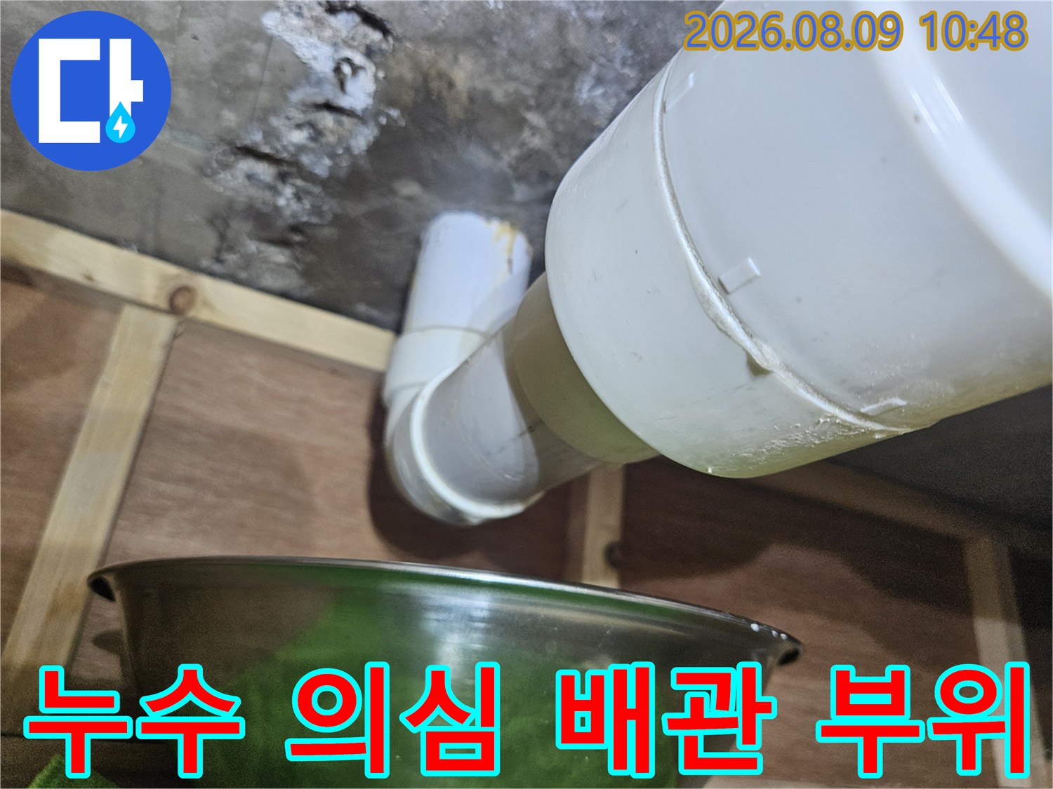 물샘이 발생하는 하수 배관의 연결 구간 상세