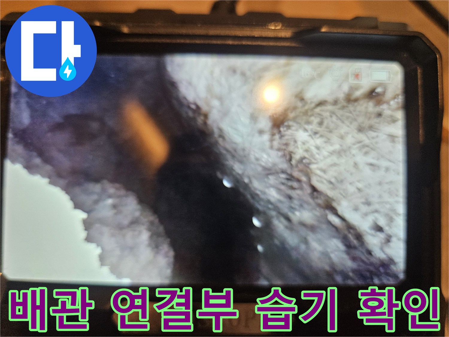 배관-연결-부위-누수-흔적