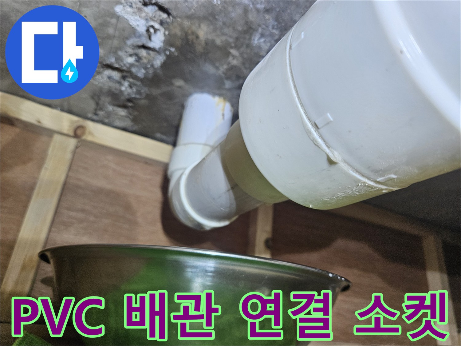배관-연결-부위의-누수-발생-상태-기록