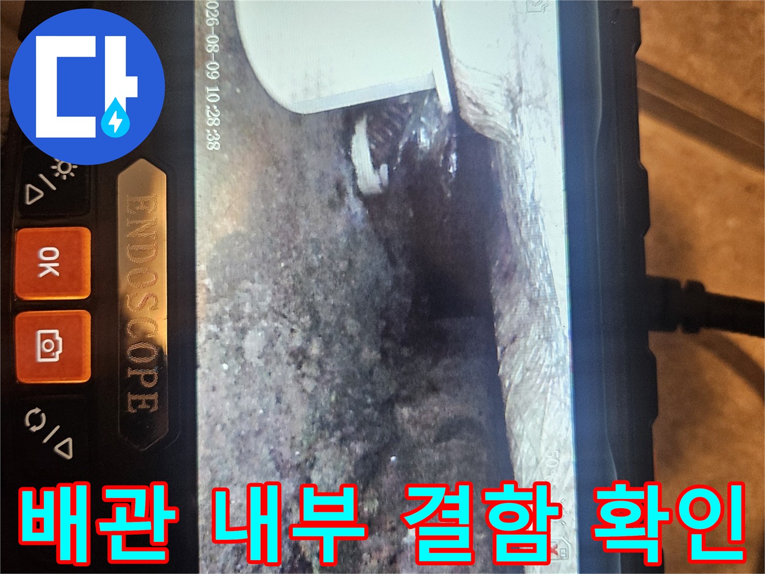 배관 연결 부위의 틈새와 습기 가득한 모습