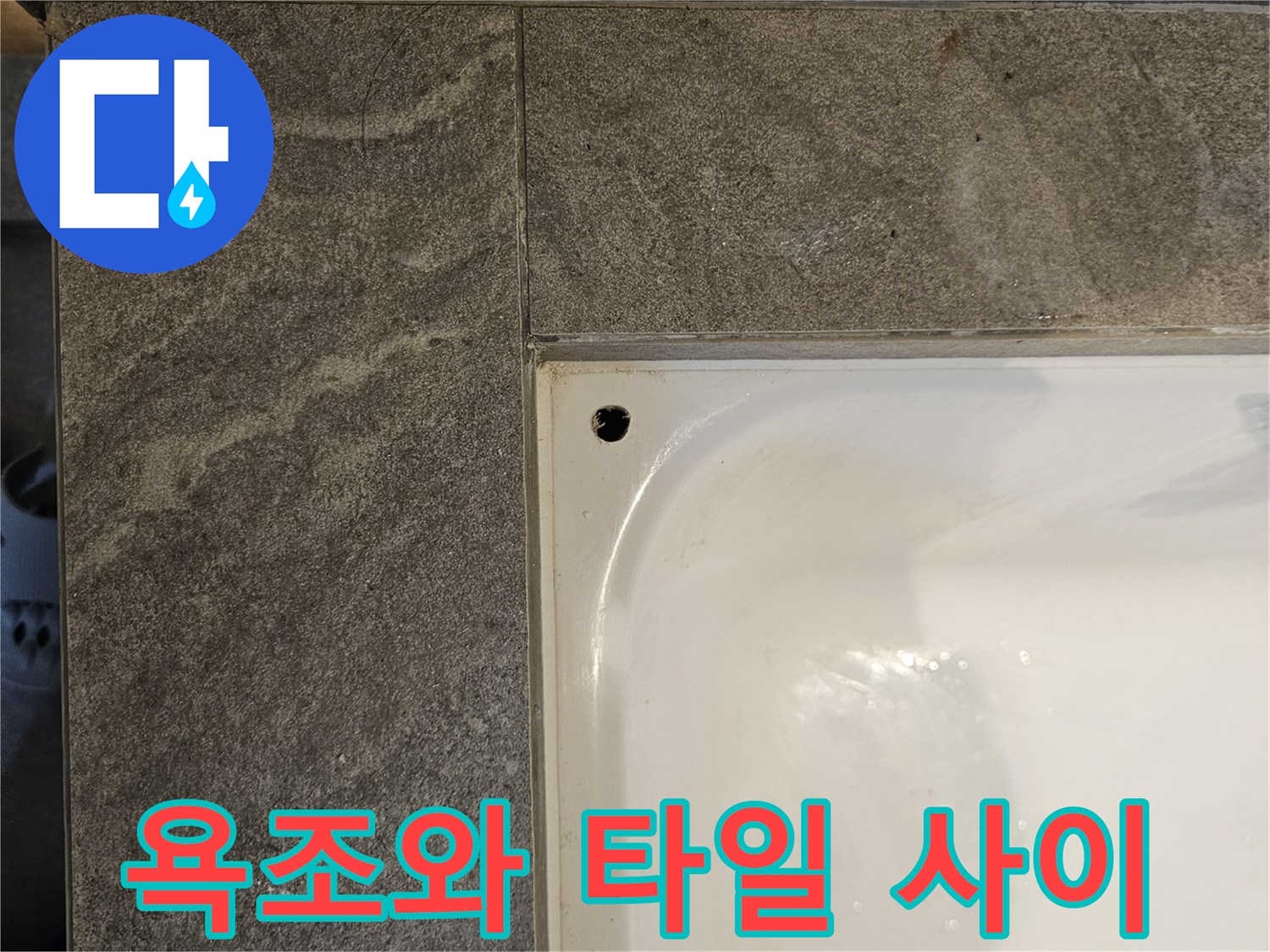 욕조-테두리-타일-경계-면의-근접-사진