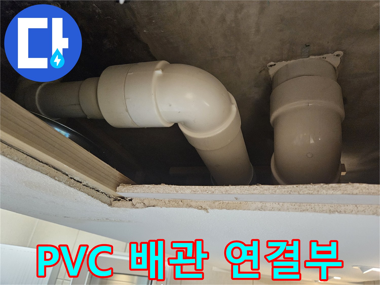하수관-연결-지점의-누수-흔적-확인