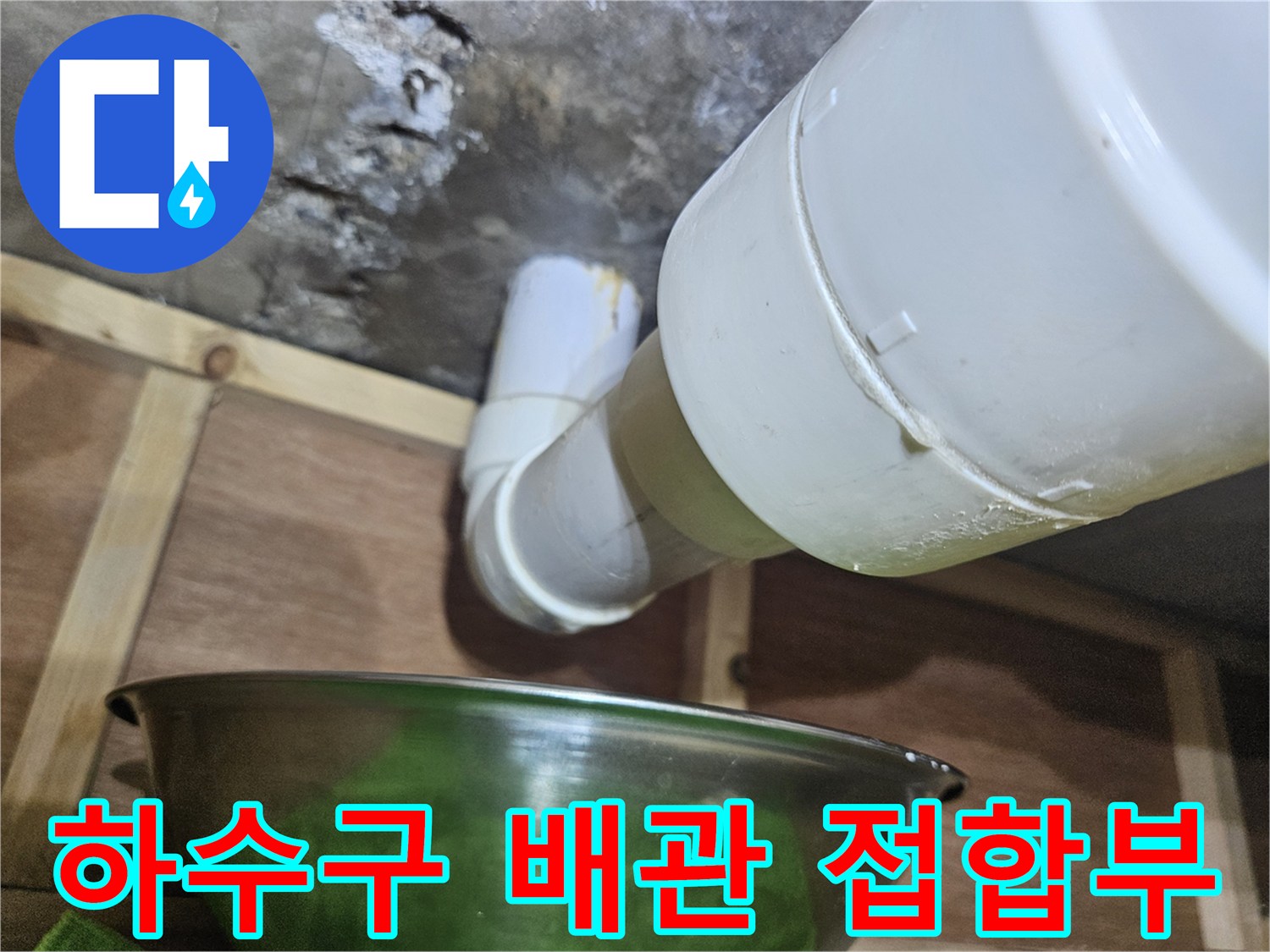 화장실-바닥-배관-연결-부위