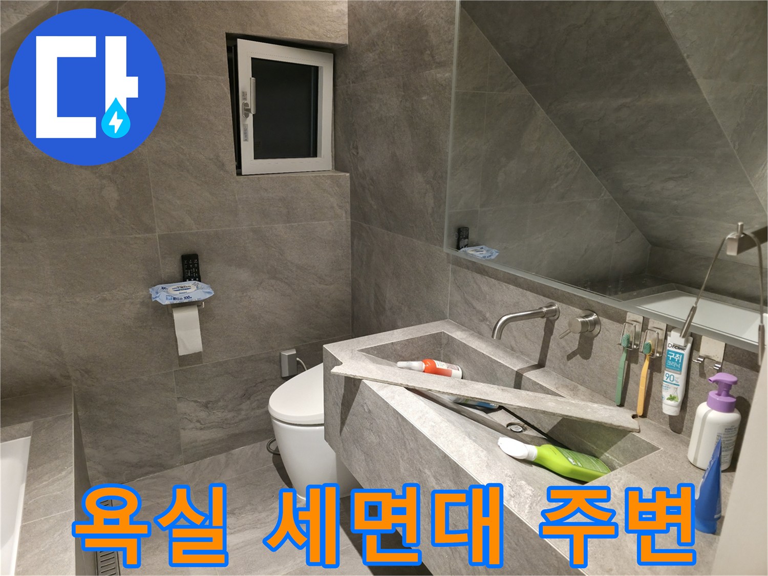 화장실 변기와-세면대 하부 배관 상태