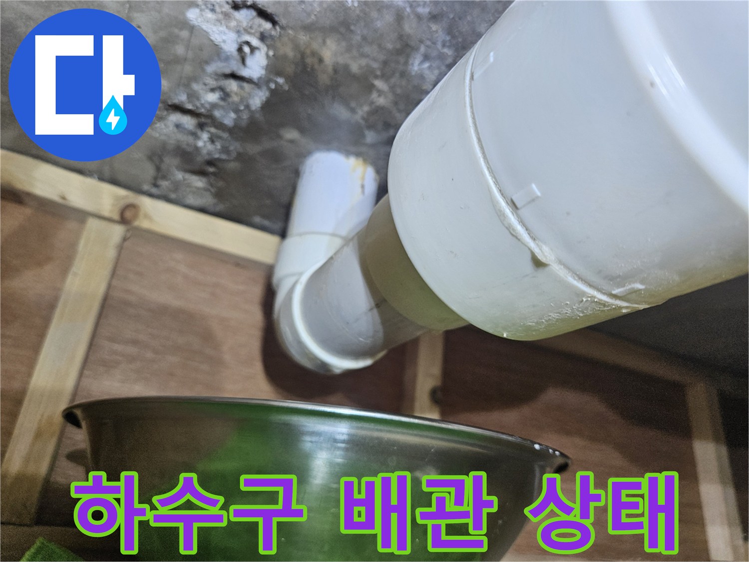화장실-하수구-배관-연결부-틈새-확인