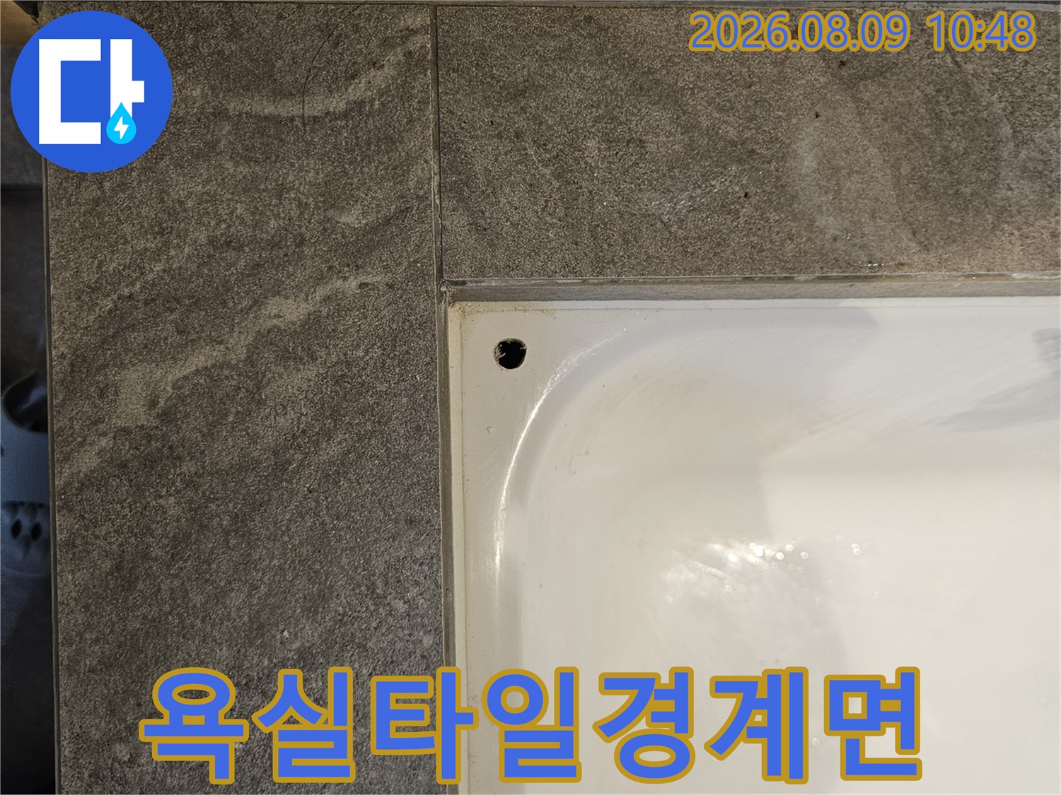 회색타일부위-화이트욕조테두리-정교한시공