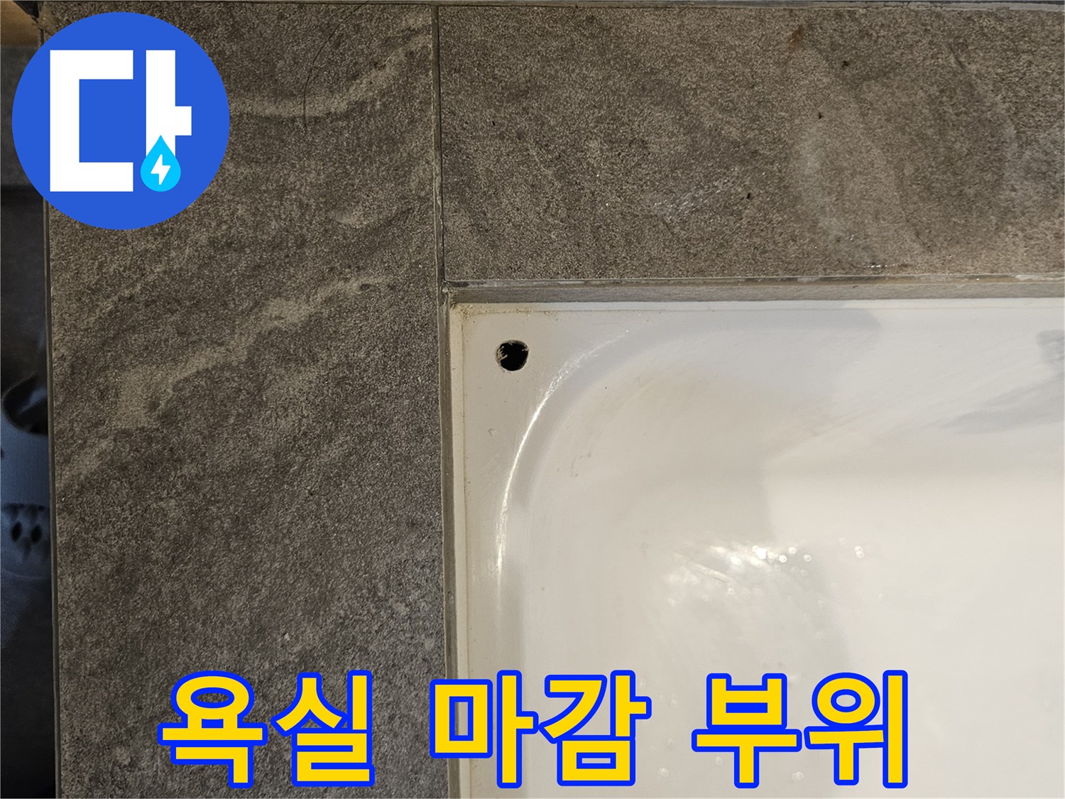 흰색-욕조와-회색-타일의-경계-면-촬영