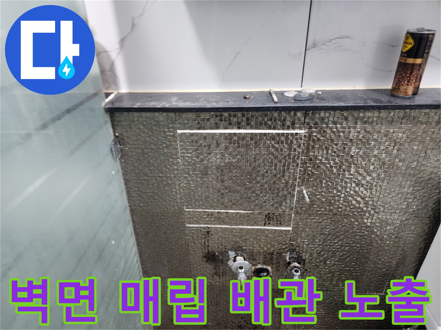 매립된-배관의-연결부위-누수-확인-과정
