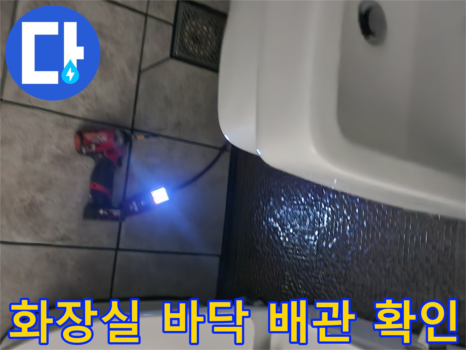 세면대-하단-공간의-배관-누수-여부-점검