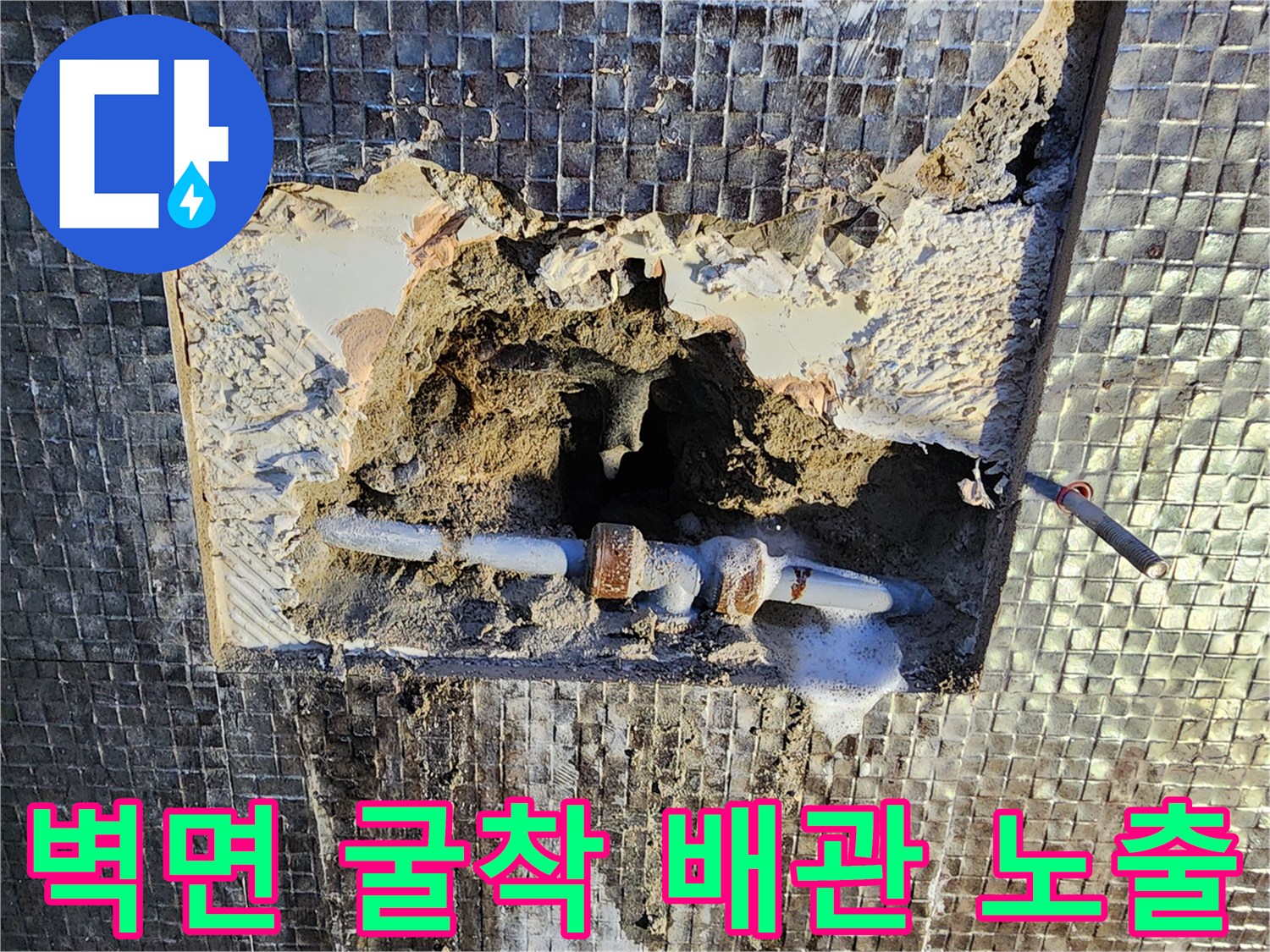 화장실-벽체-내부-배관-노출-현장