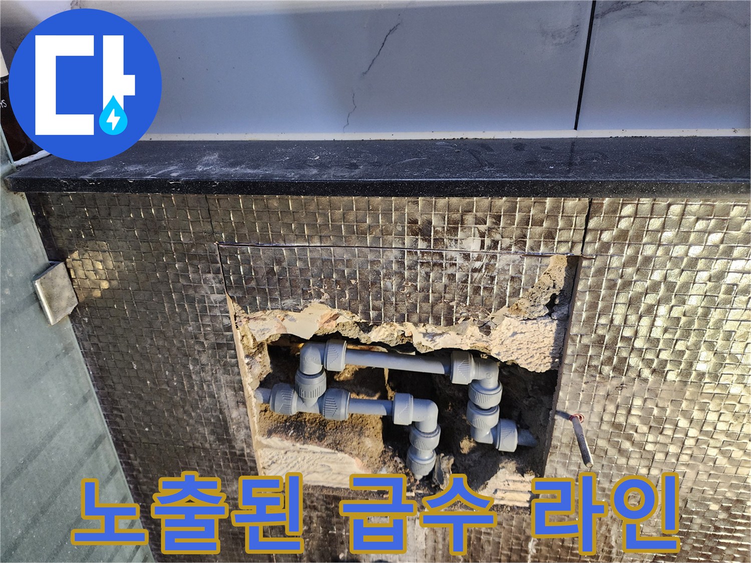 훼손된 타일 내부-회색 배관 구조물