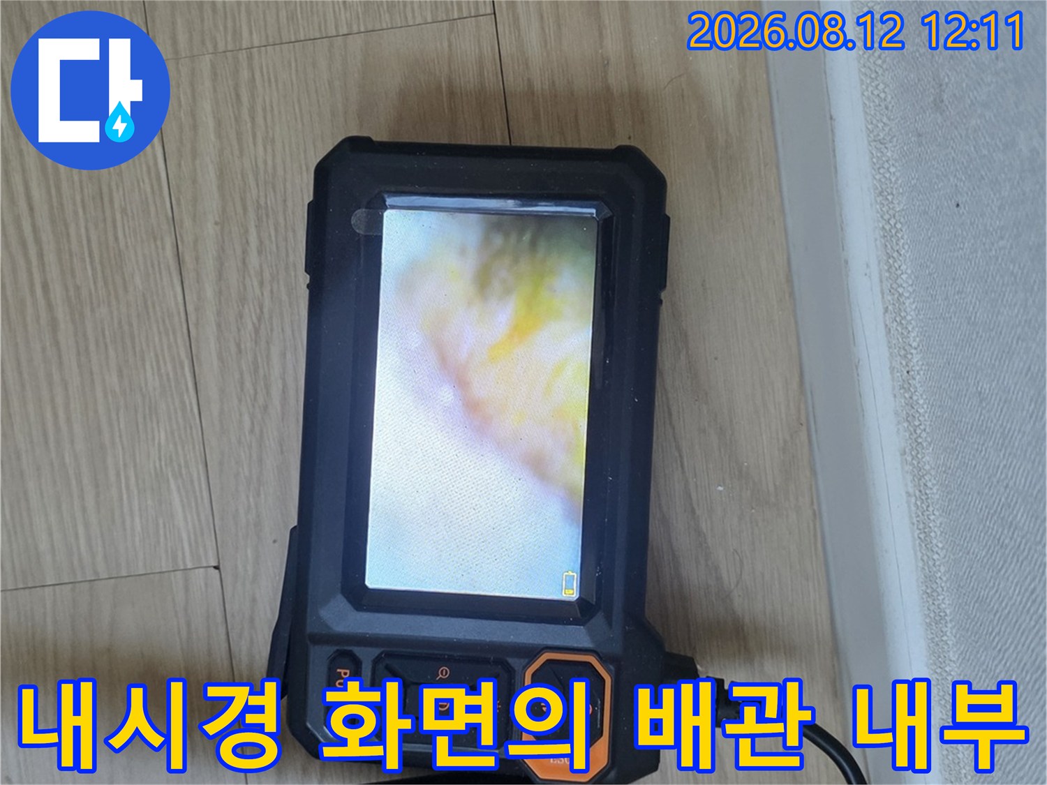 내시경으로 촬영한-배관 내부 모습