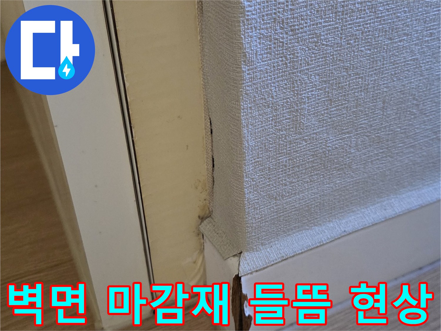 배관-주변-마감재-들뜸-및-균열-확인