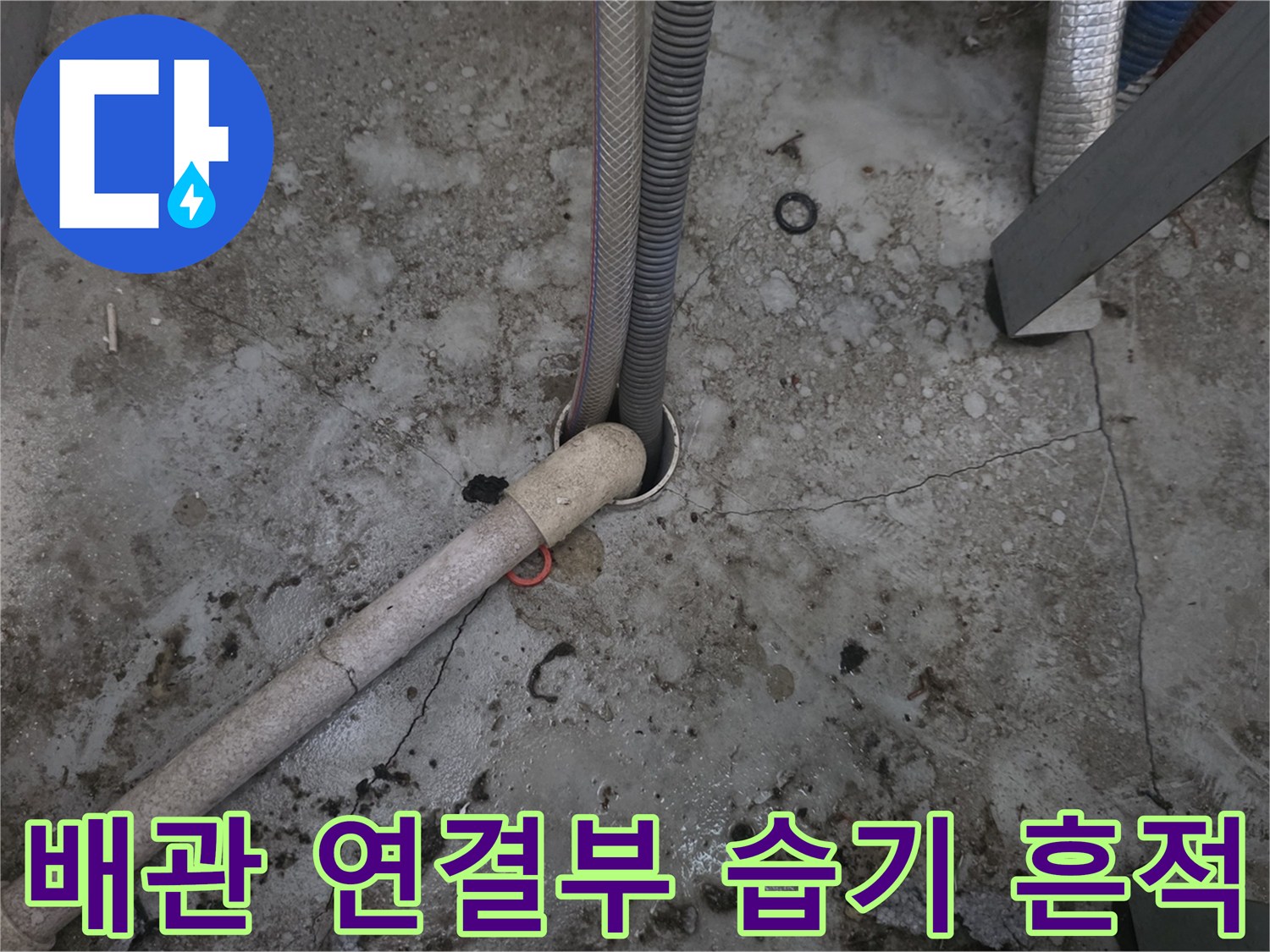 보일러-배관-연결-지점의-물샘-흔적-사진