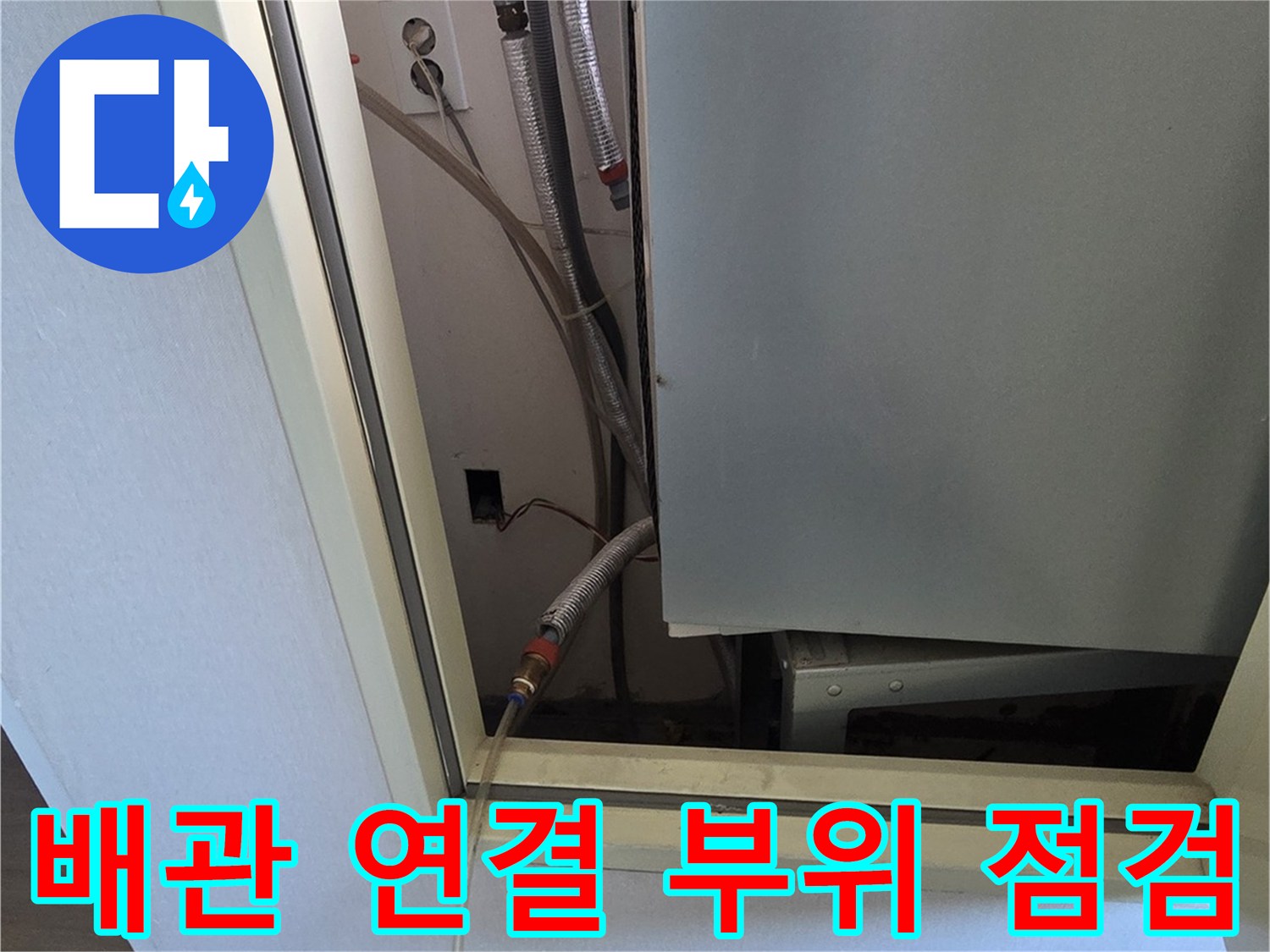 보일러-하단-배관-연결-부위-상태-확인