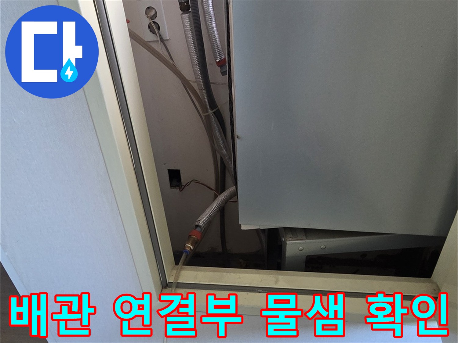 보일러 하단-연결 배관-정밀 진단