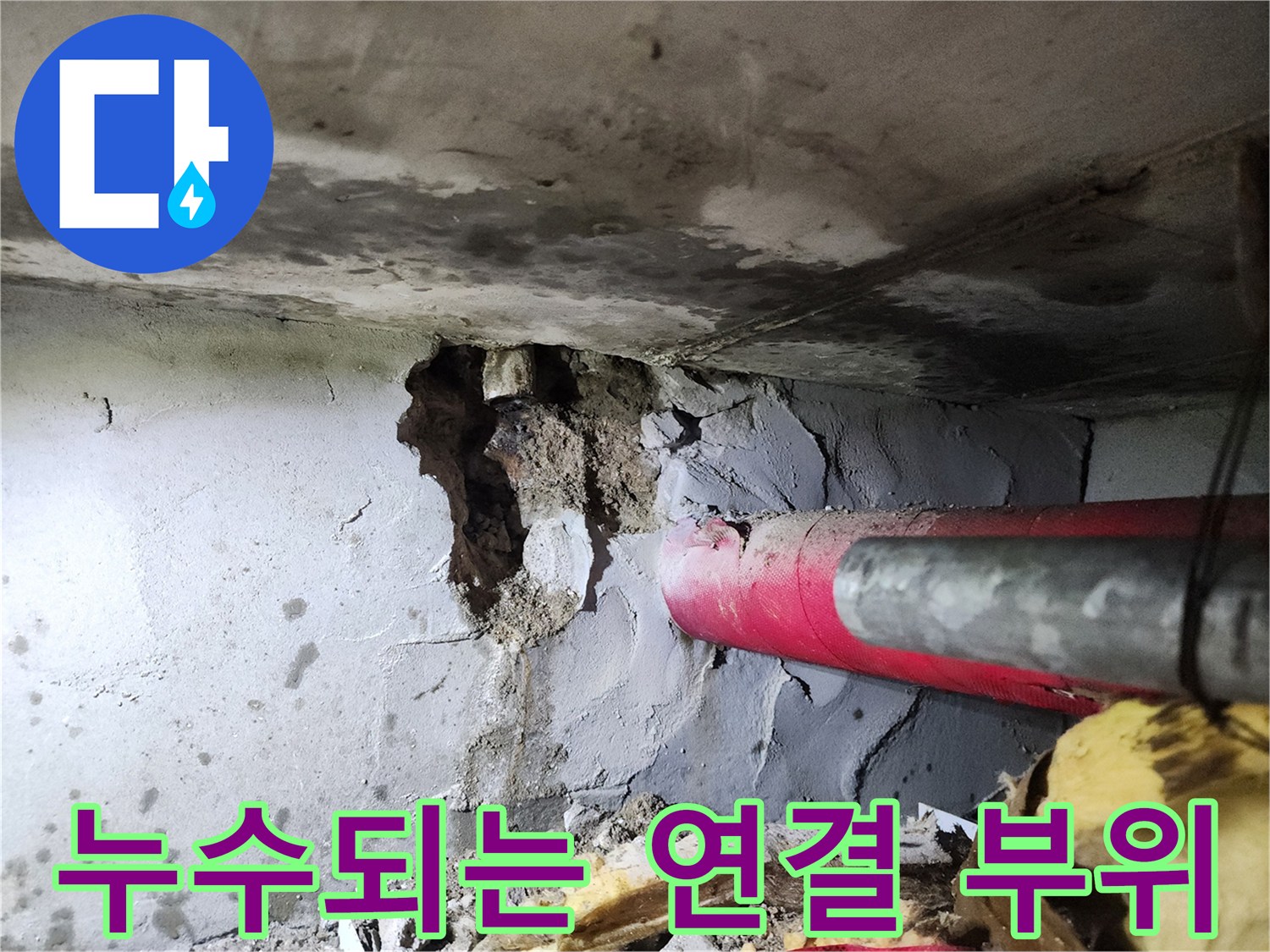 배관-접합부의-균열과-물샘-흔적