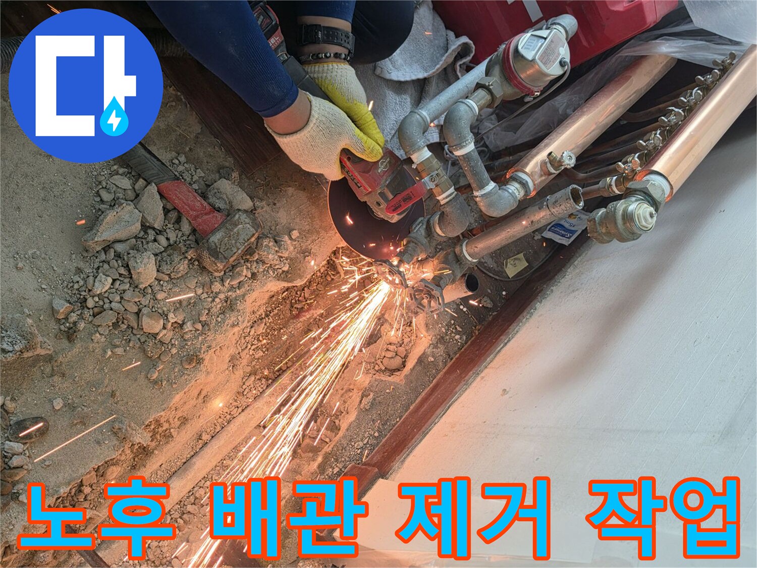 분배기-연결부-누수-해소를-위한-배관-절단