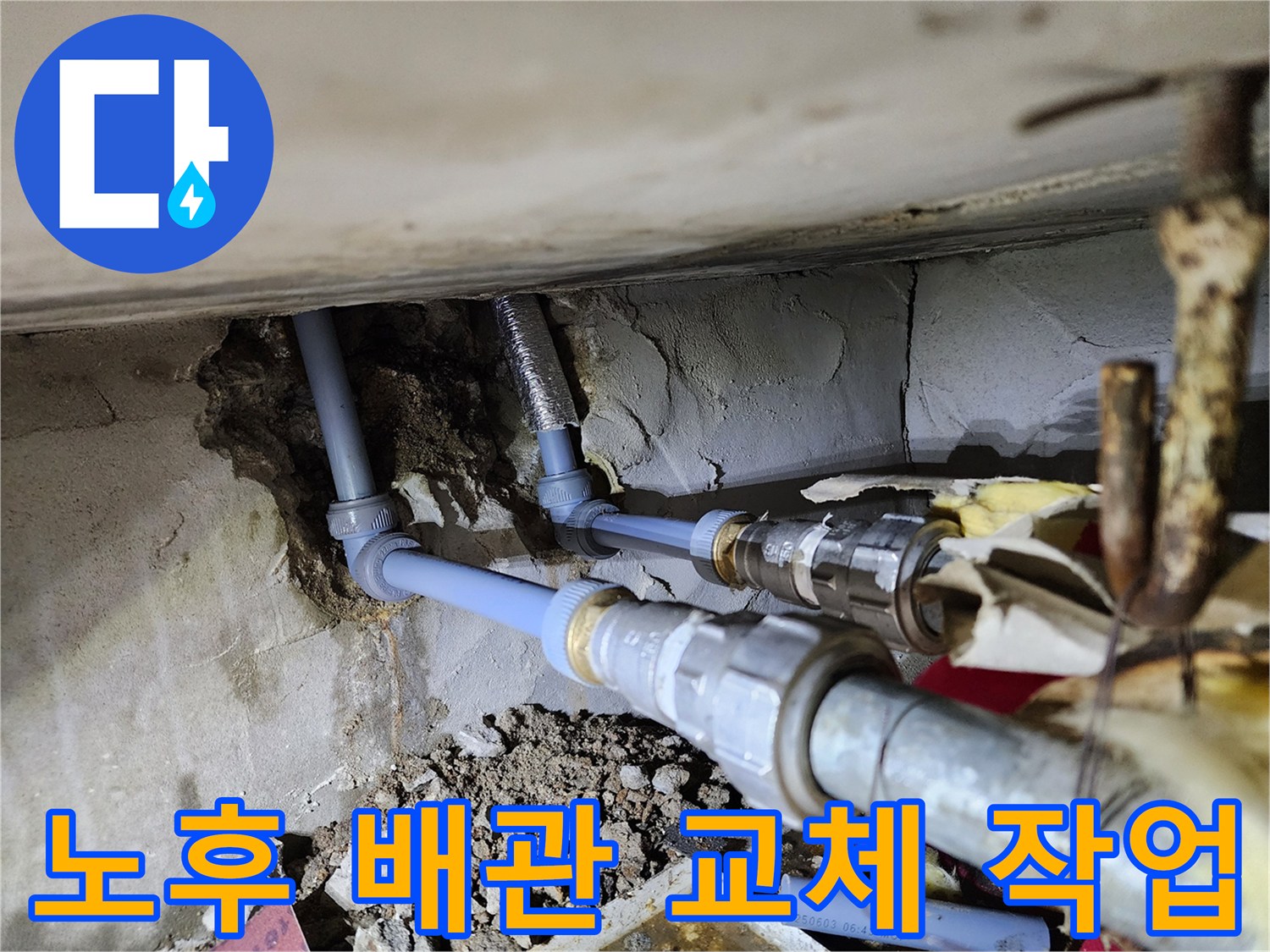하계동 아파트 현장-파손된 배관을 제거하고 새 배관을 연결함