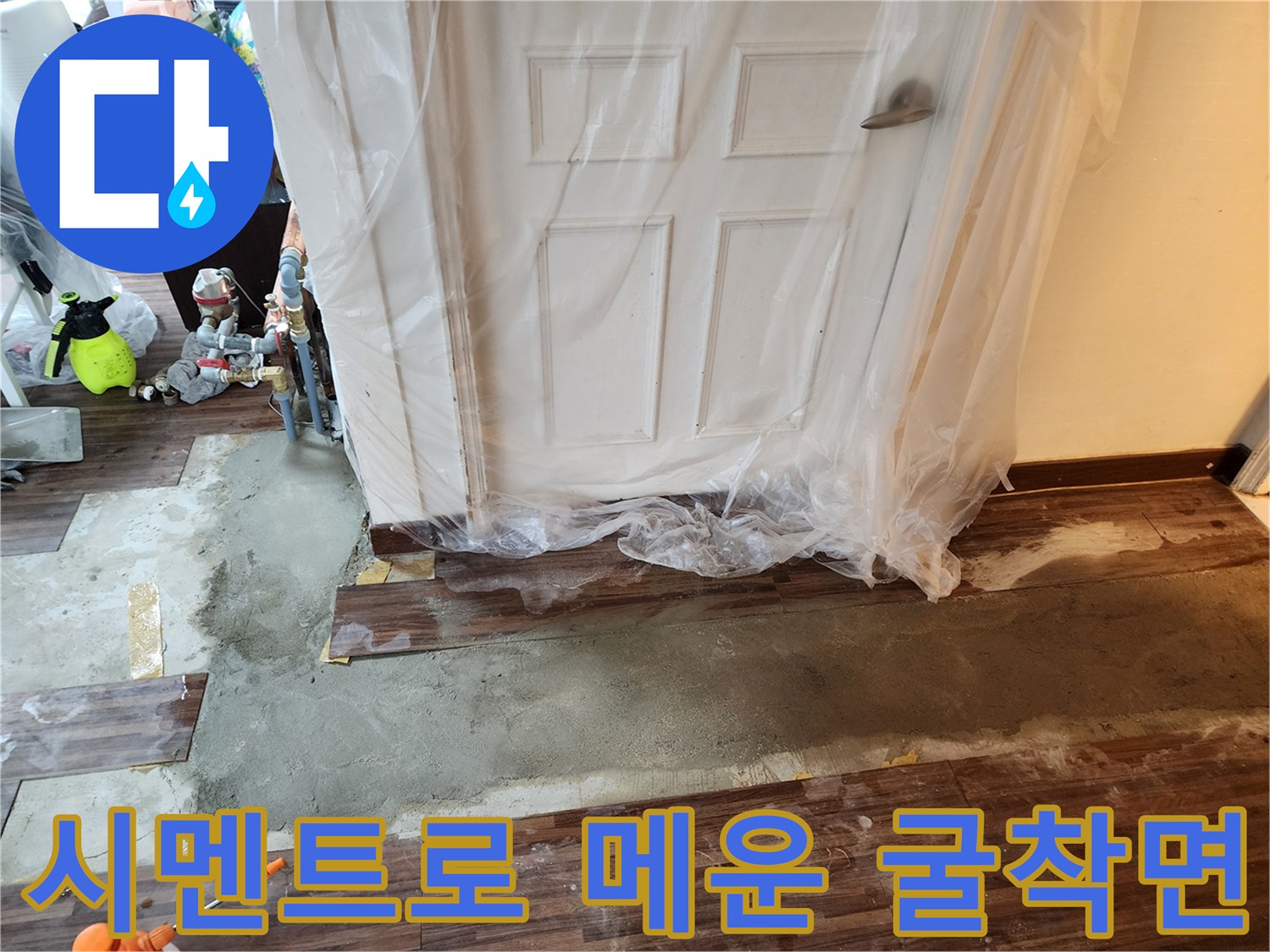 하계동 현장-배관 보수 후-시멘트 미장 진행 중