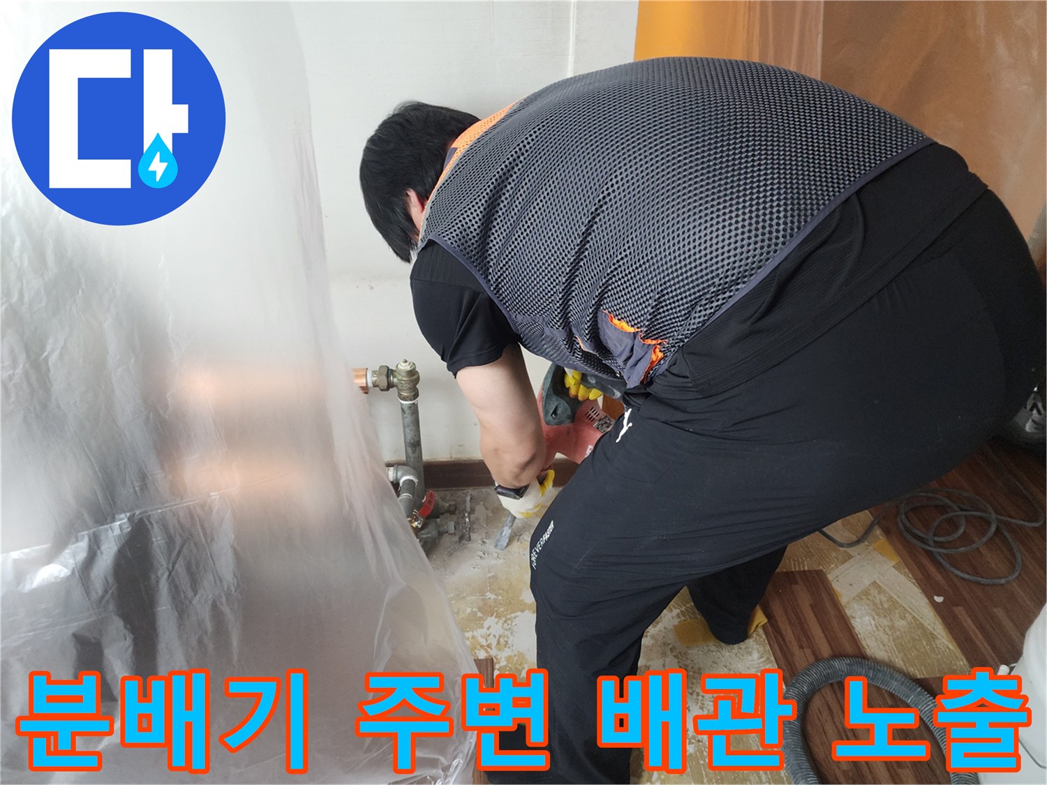 하계동 현장의 분배기 근처 굴착된 배관 부위