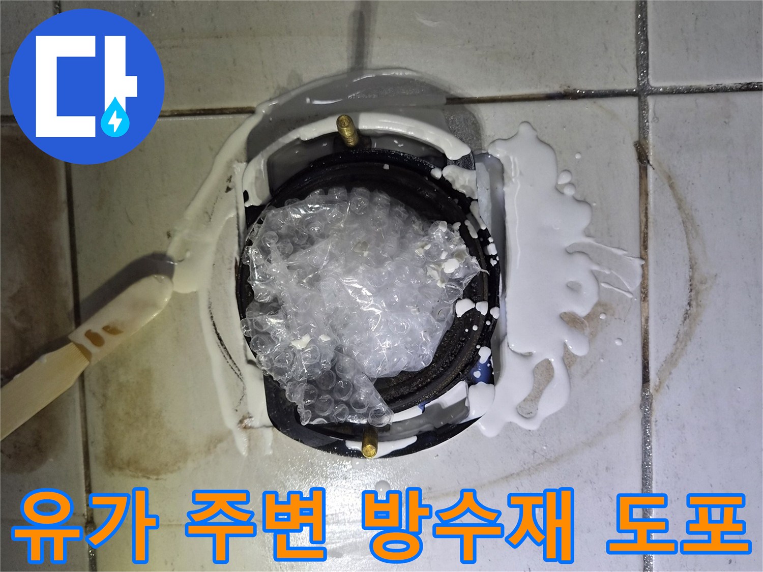 배관-주변-틈새-방수-작업-진행