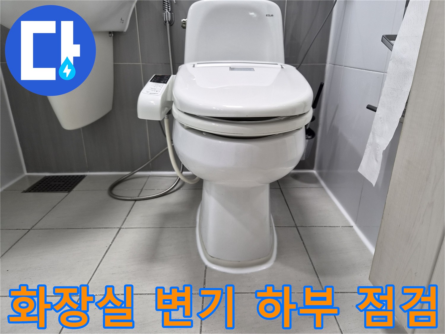 변기-주변-및-세면대-아래-배관-확인