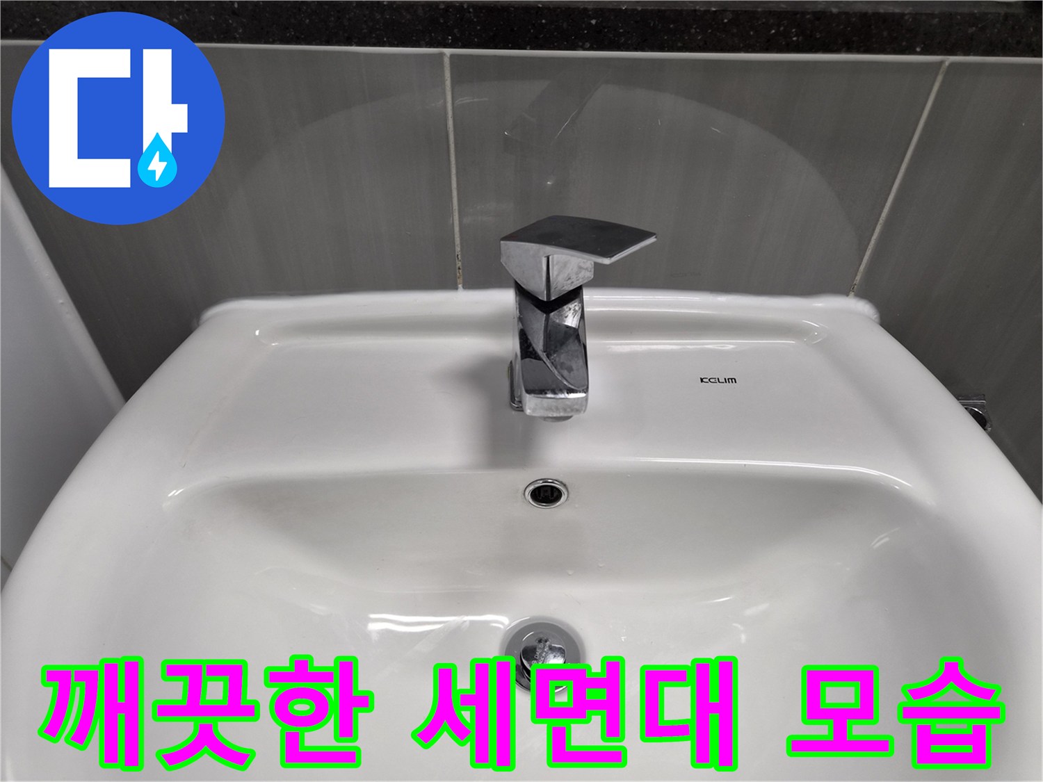 세면대-수전-및-도기-표면-점검-사진