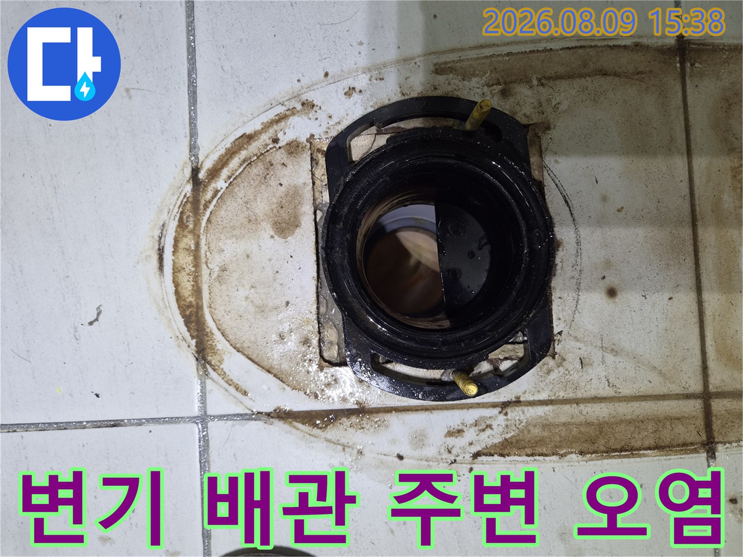 오염된 변기 하부 배관 입구 모습