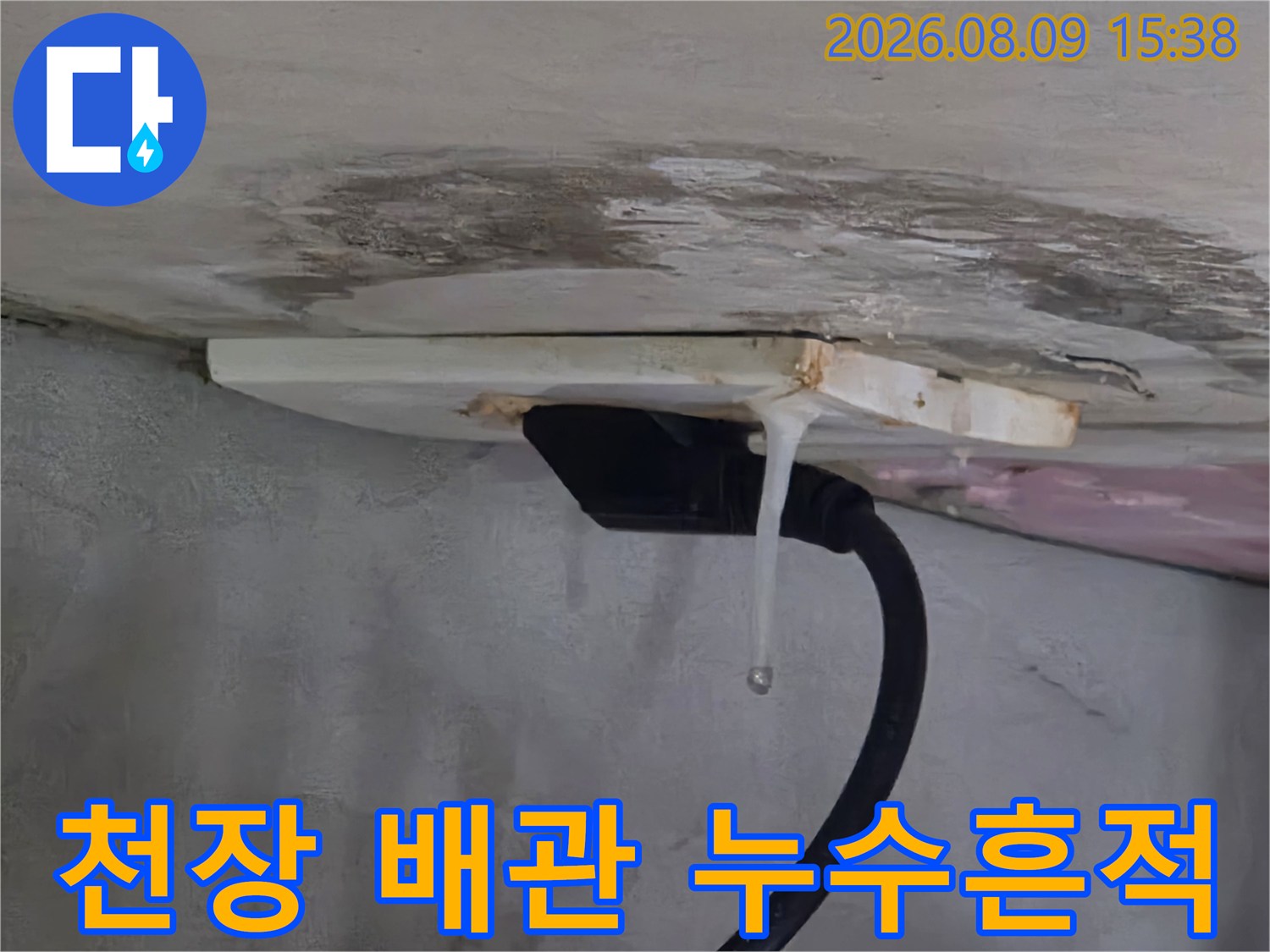 천장 점검구 내부 배관 주변의 하얀 석회 퇴적물과 물자국