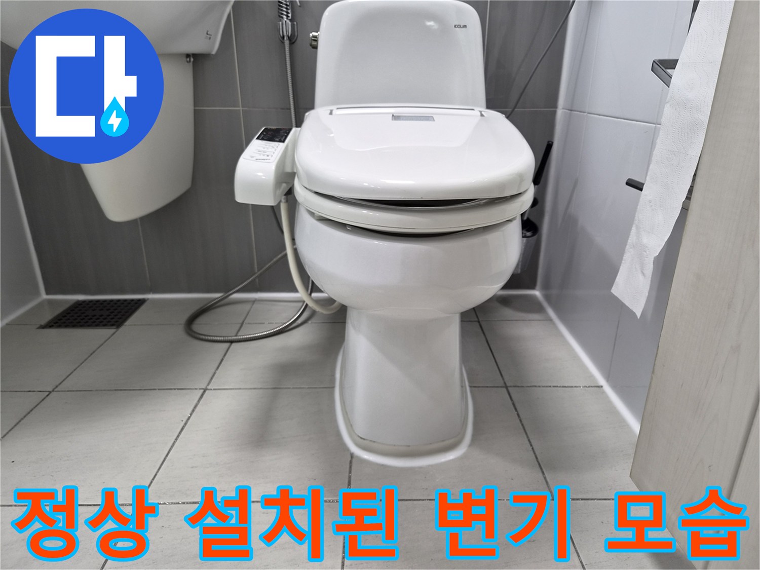 화장실-변기-설치-완료-상태