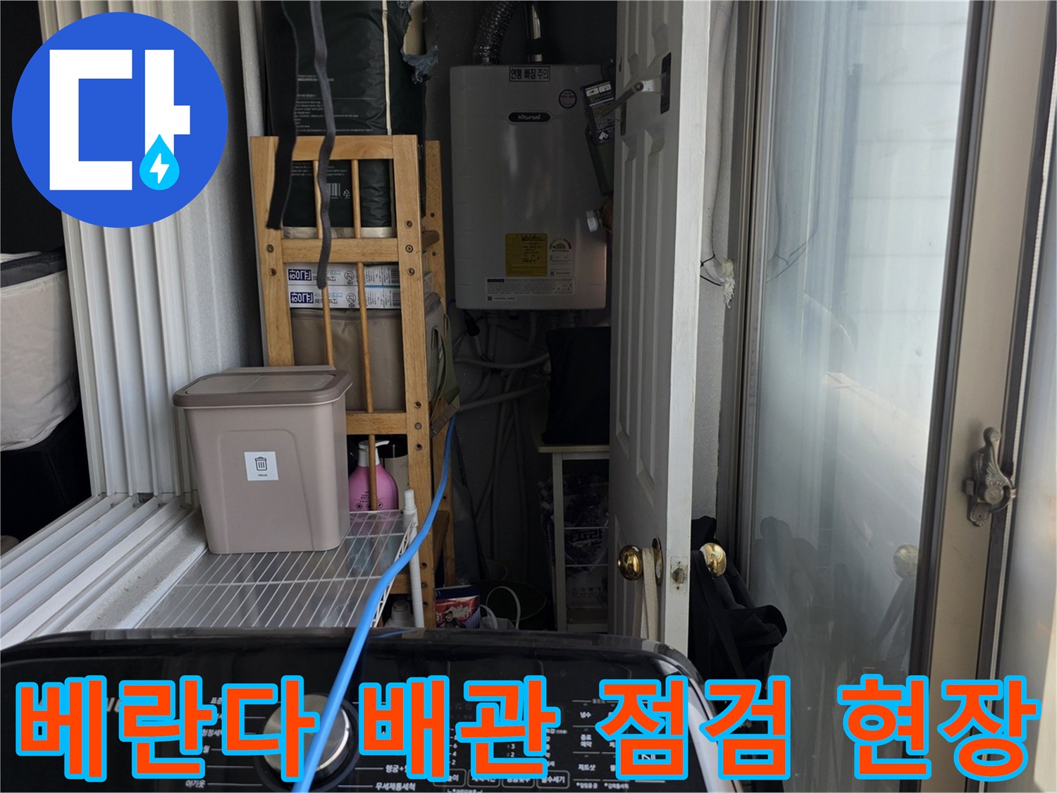 동대문구-장안동-아파트-베란다-외부-노출-배관-상태-확인
