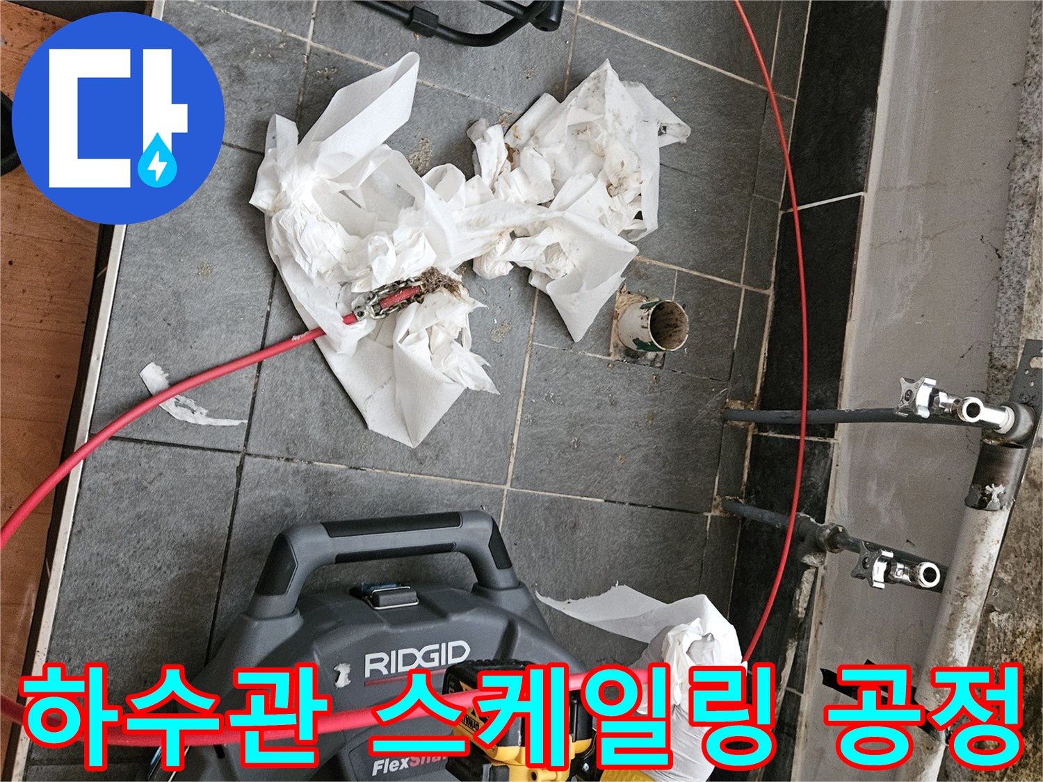 배관-막힘을-해결하기-위한-전문-장비의-가동-모습