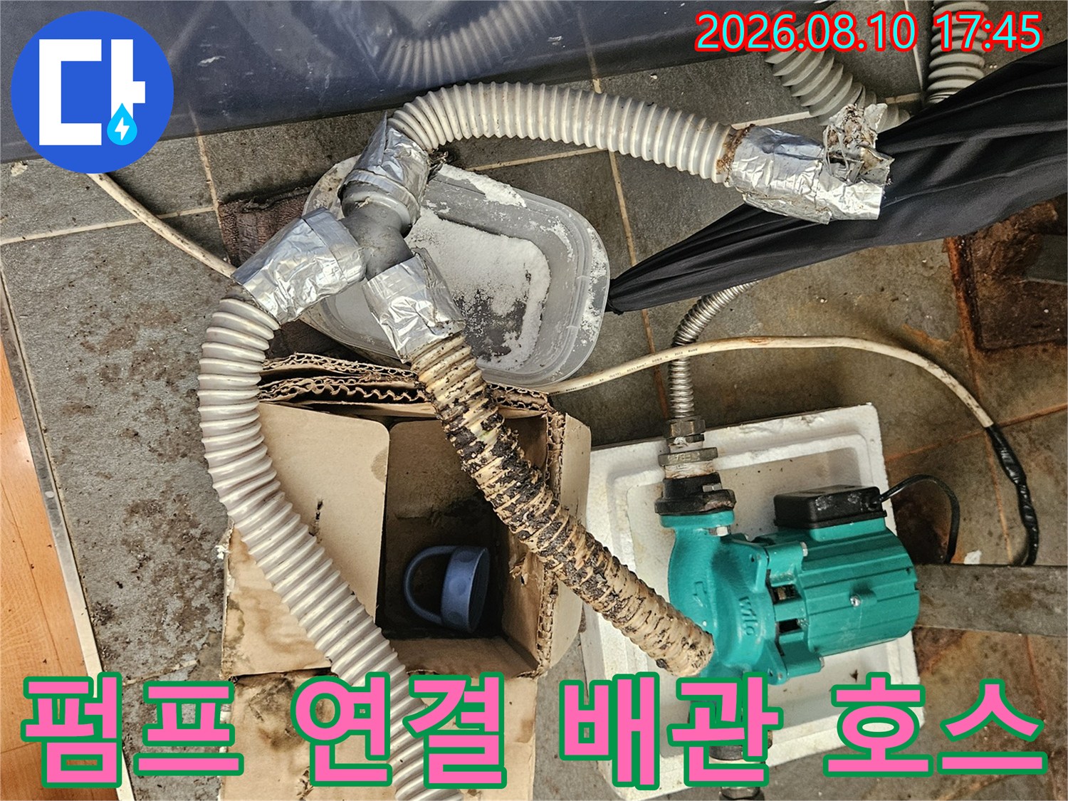 배관-세척을-위한-펌프와-유연한-호스의-연결