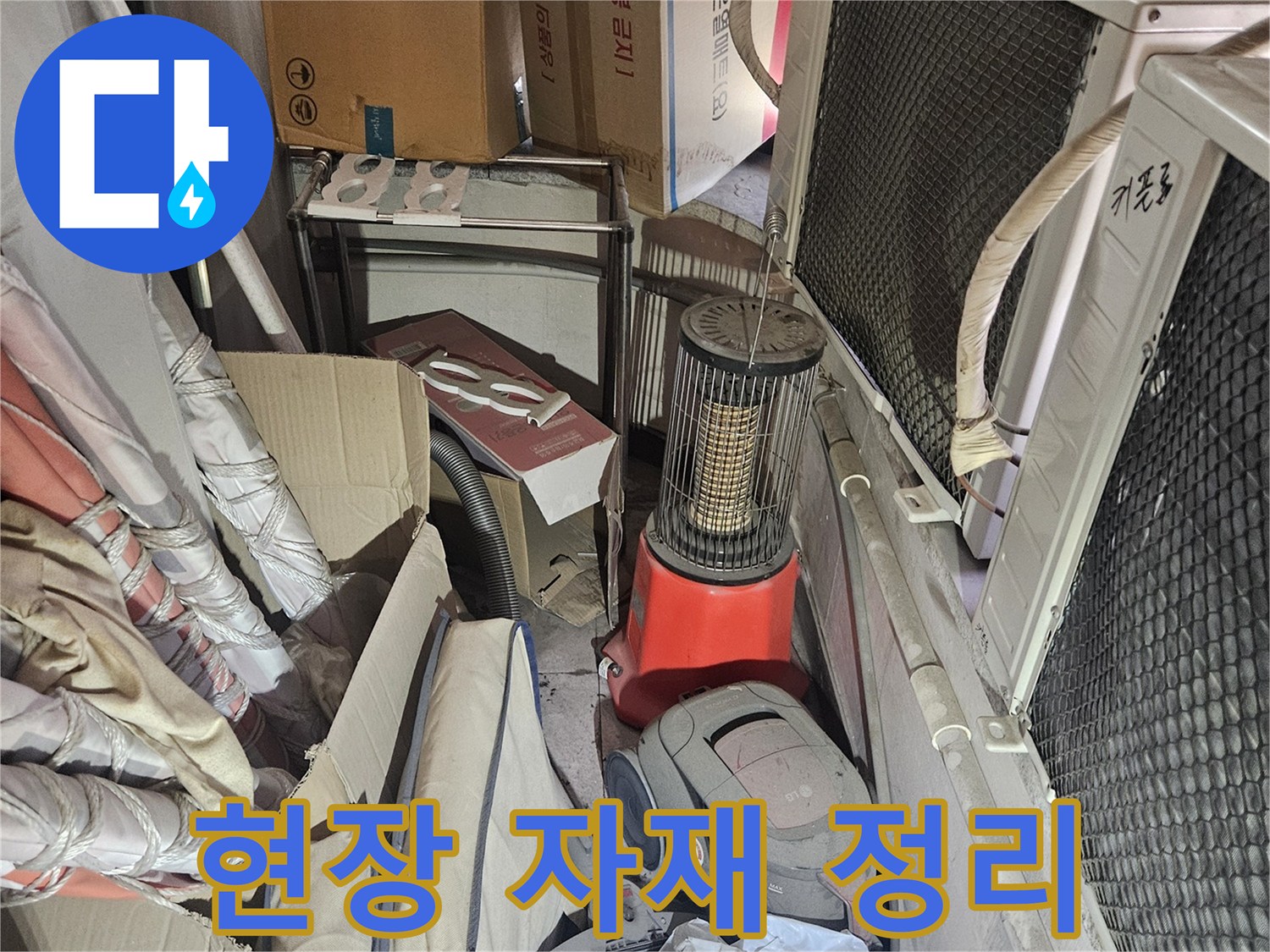 배관 작업 중 필요한 전동 장비와 박스류의 모습