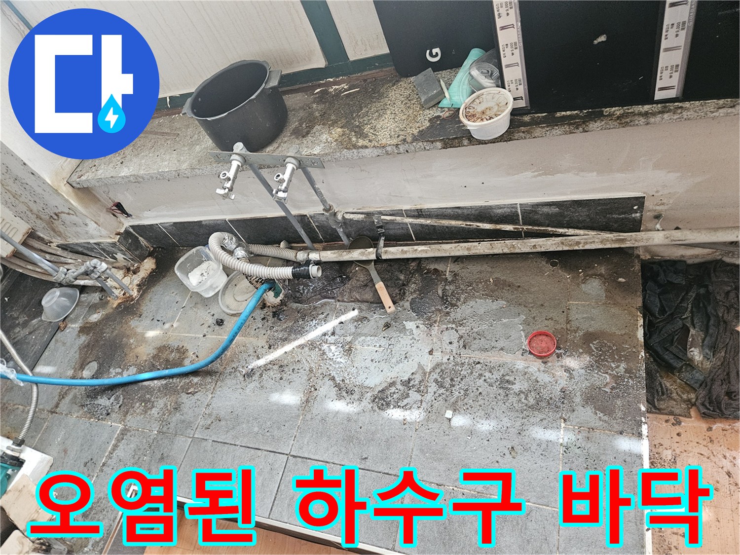 하수-배관-주변의-축축한-타일-상태