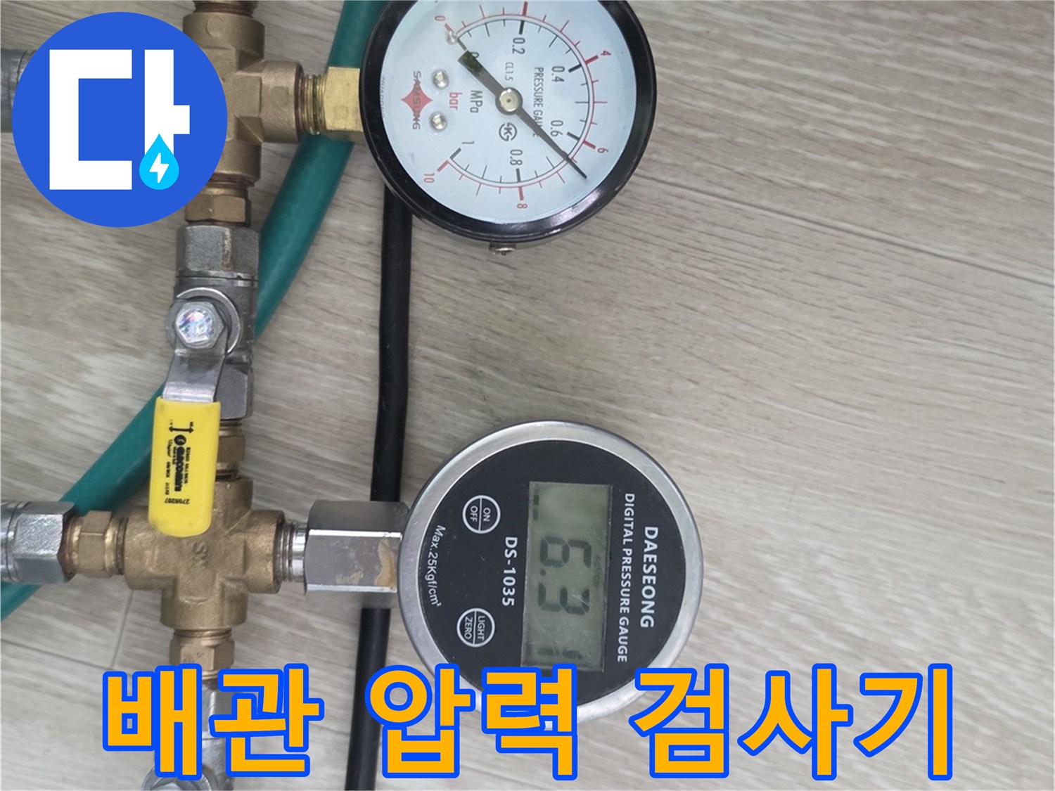 디지털-압력계가-설치된-배관-연결-장치