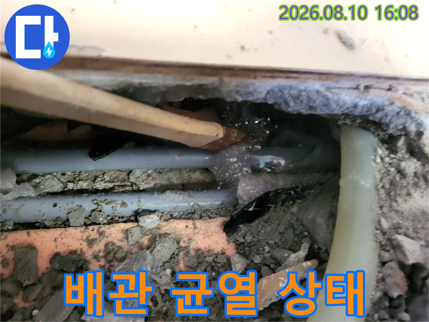 갈라진 배관 틈새와 주변의 젖은 환경