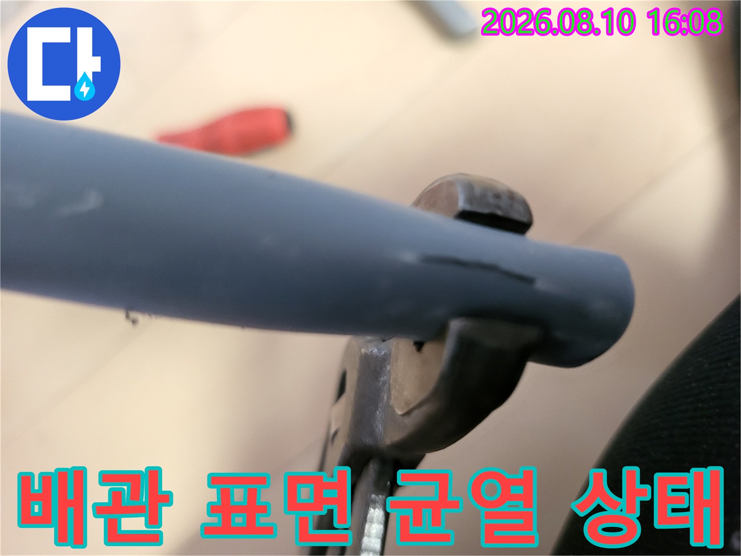 길게 갈라진 배관의 크랙 부위 상세 사진