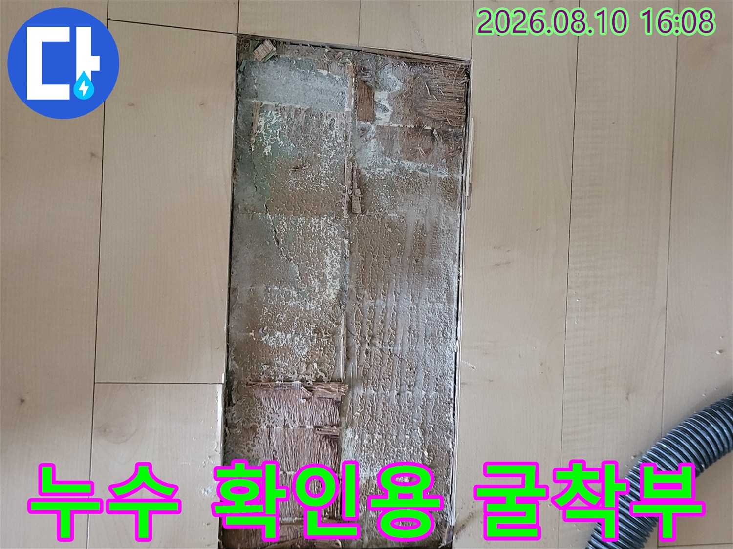 배관 누수를 찾기 위해 거실 바닥을 파낸 작업 현장 사진