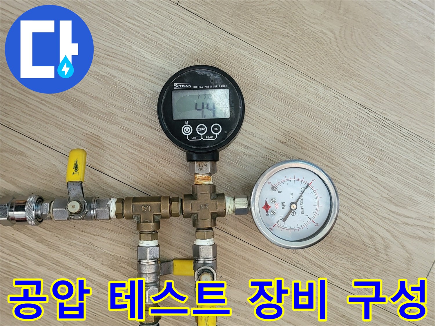 배관-연결-부속과-디지털-게이지-측정기