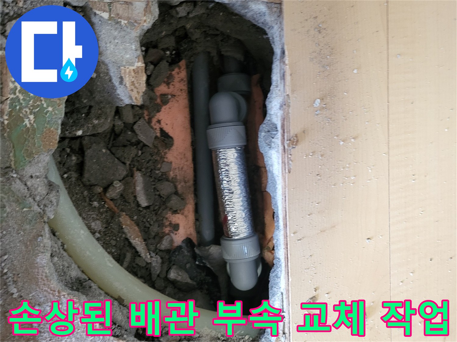 배관 연결 부위의 균열을 찾아 굴착한 현장 모습