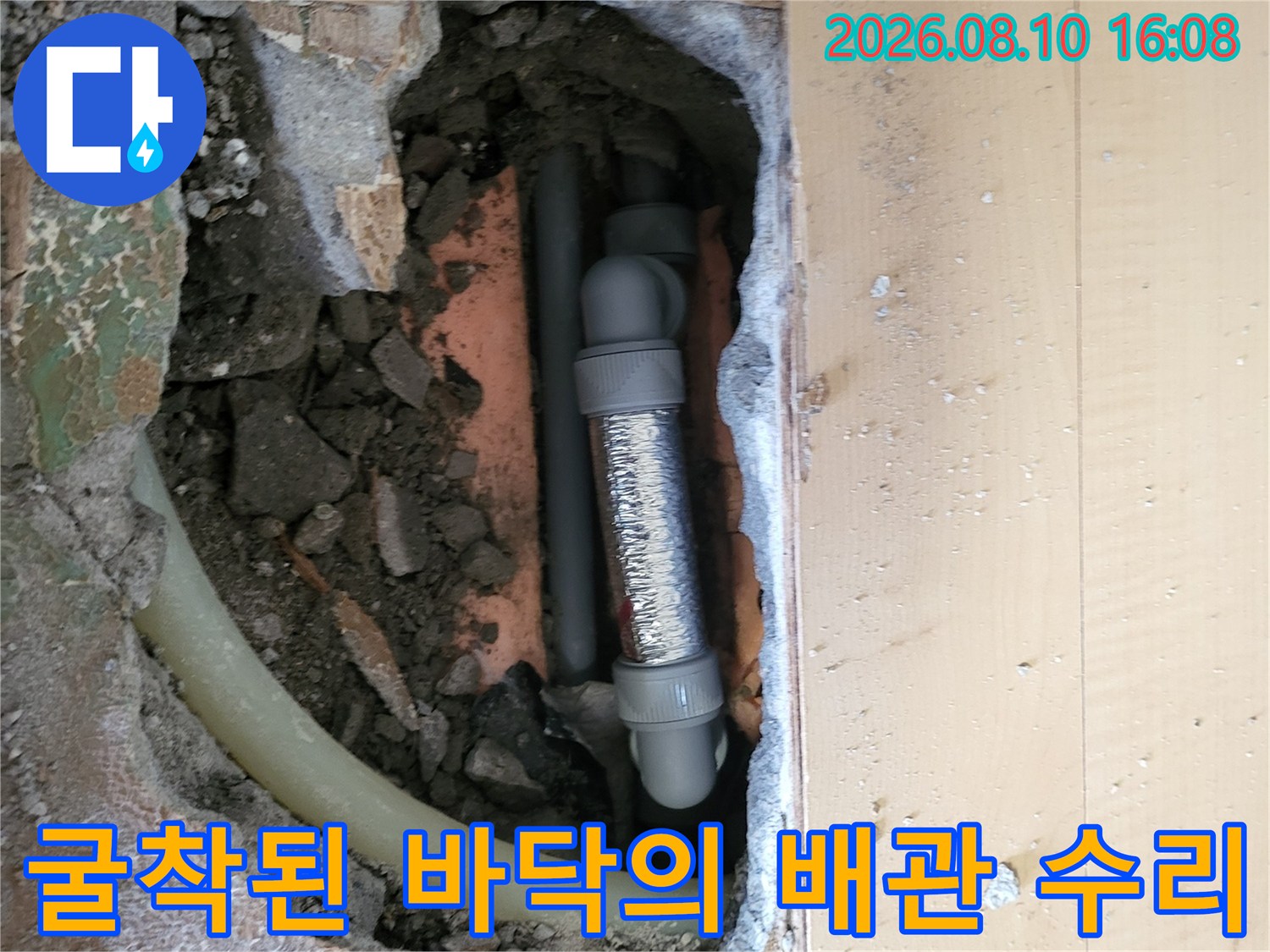용인 기흥구 현장의 누수 배관 교체 작업 완료
