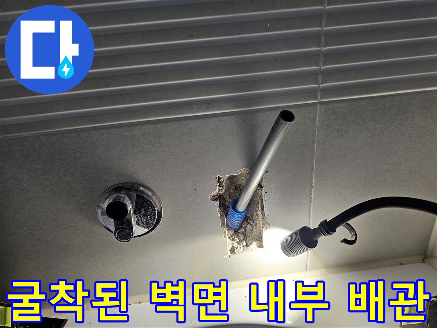매립 배관의 누수 지점을 찾기 위해 굴착한 현장 사진