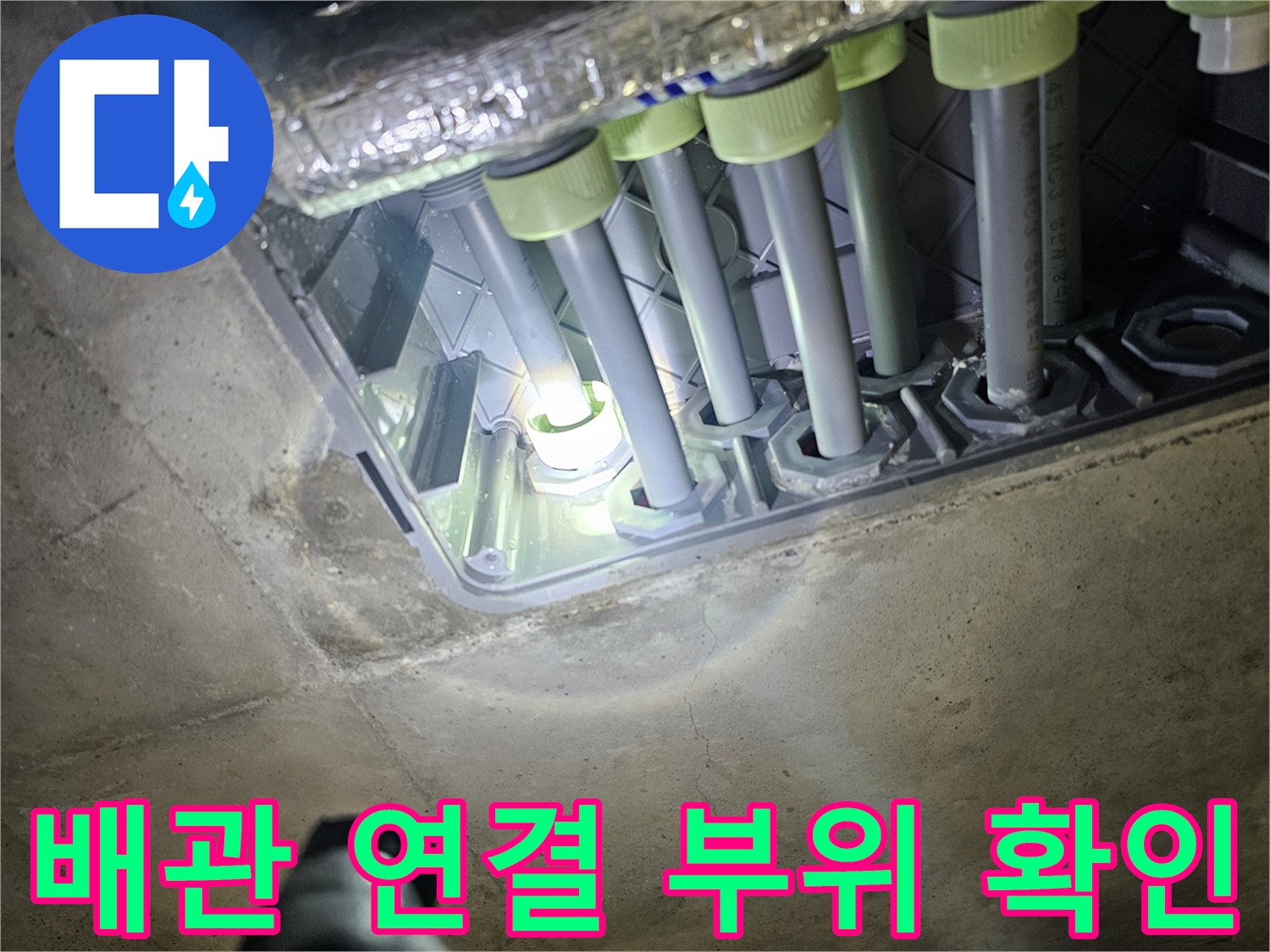 화장실 천장 배관-연결 부위 누수 흔적 점검